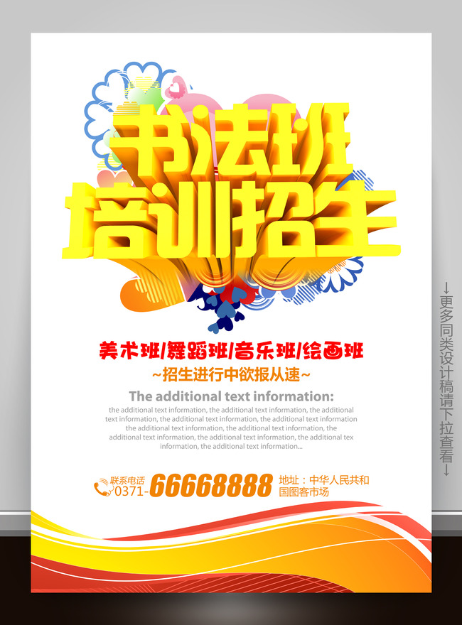 【psd】书法班培训招生宣传单海报设计稿下载