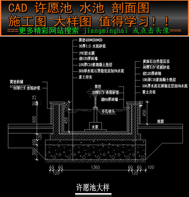 【dwg】cad许愿池水池施工图剖面图节点大样图