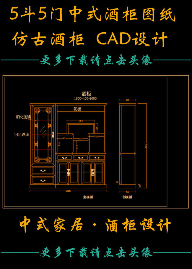 中式酒柜格局设计图展示