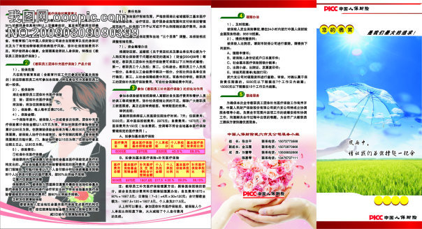 中国人保财险折页-折页设计模板-海报设计|宣传广告