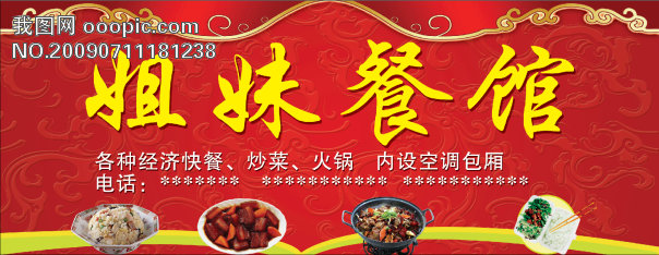 <em>姐妹餐馆</em>-广告牌-海报设计|宣传广告设计