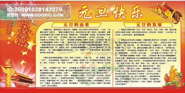 2010年元旦板报-社区展板设计-展板设计模板|