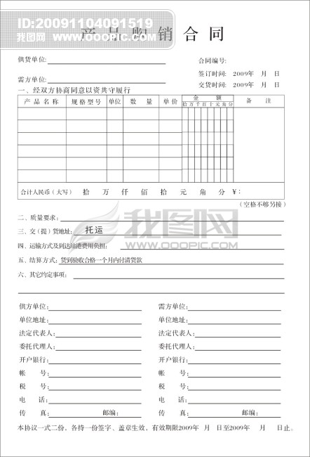产品购销合同(空白)
