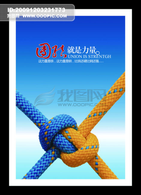 团结就是力量