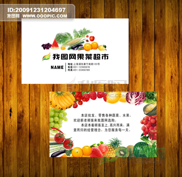 水果蔬菜超市名片模板|psd分层下载