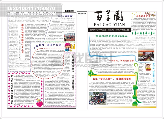 <em>报纸排版</em>