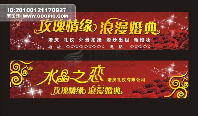 婚庆公司广告设计