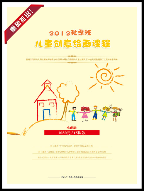 儿童绘画课程设计