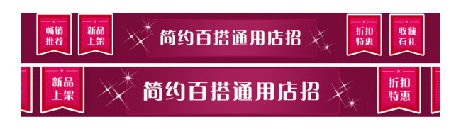 淘寶店招模板素材