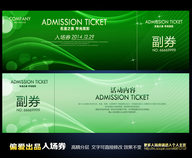 券 会展入场券 活动入场券 时尚门票 门票设计 会议入门票 会展门票
