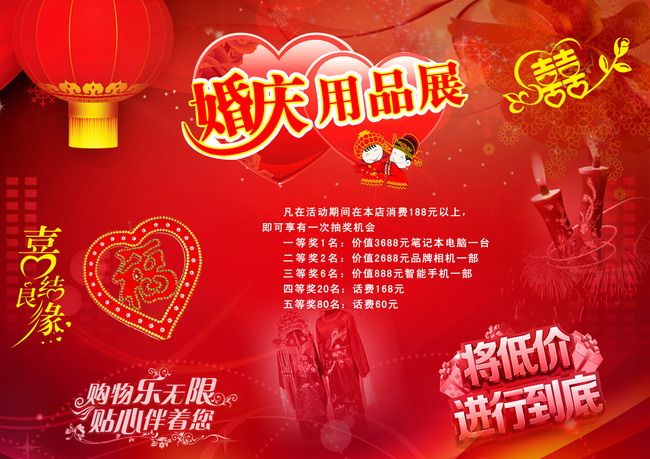【psd】婚庆用品海报