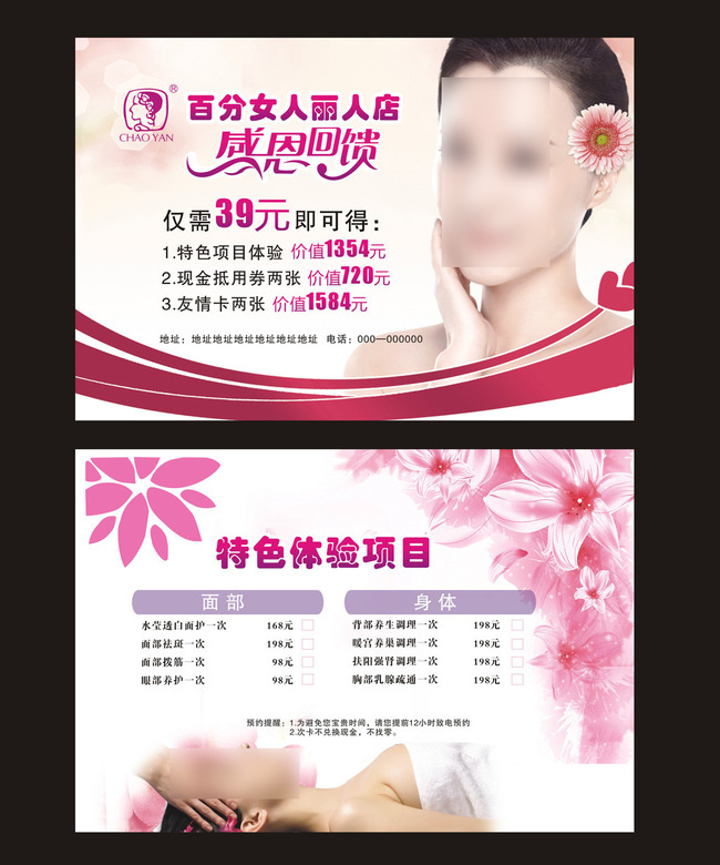 【cdr】美容院活动套餐单页模板