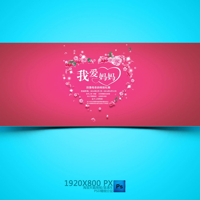 主页 原创专区 > 淘宝天猫夏季女装服装海报母亲节海报关键词: 淘宝