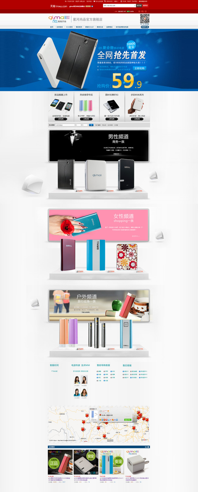 【psd】手机数码淘宝天猫商城店铺首页模板