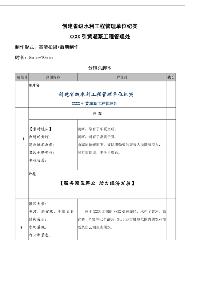 【】宣传片解说词拍摄分镜头脚本