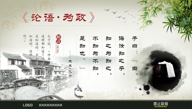 【cdr】校园文化建设校园文化展板儒家思想