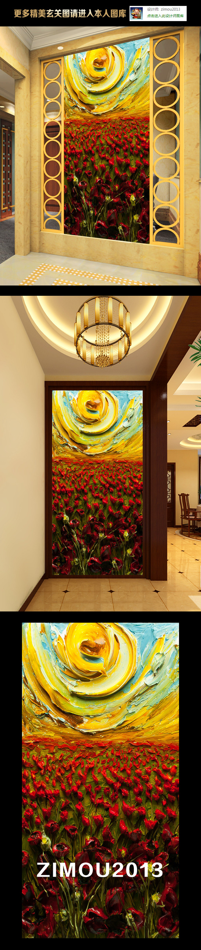 【jpg】浪漫玫瑰花海立体油画设计壁画玄关背景墙