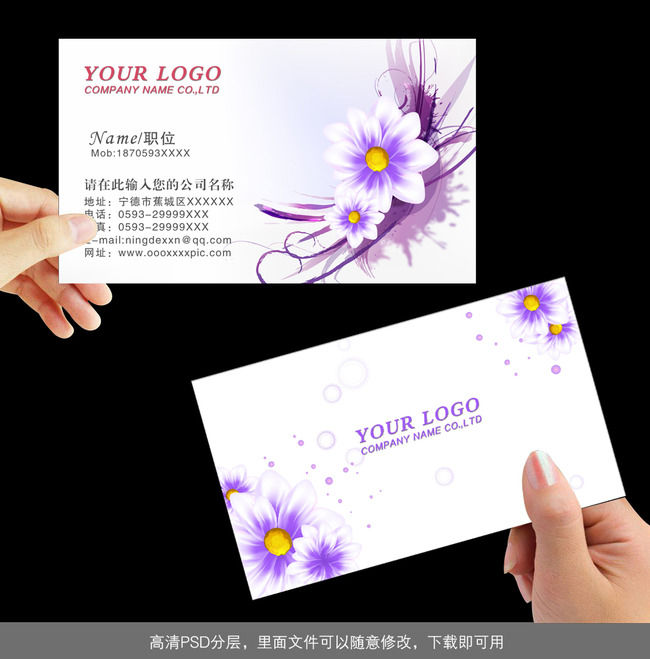 【】紫色时尚简约花朵名片设计psd模板