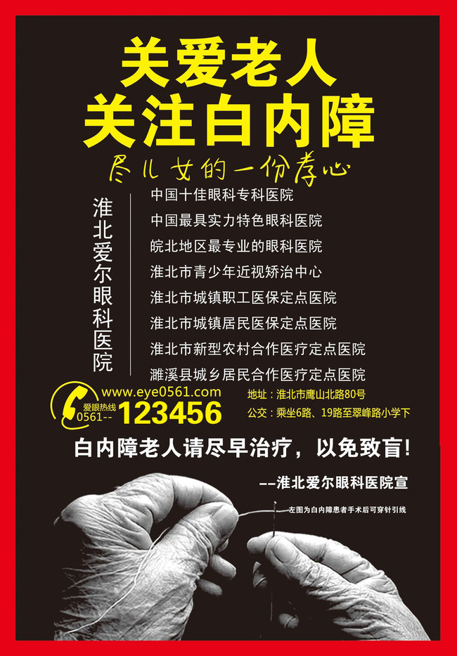 【】白内障海报_图片编号:wli12262739_其他_海报设计|宣传广告设计