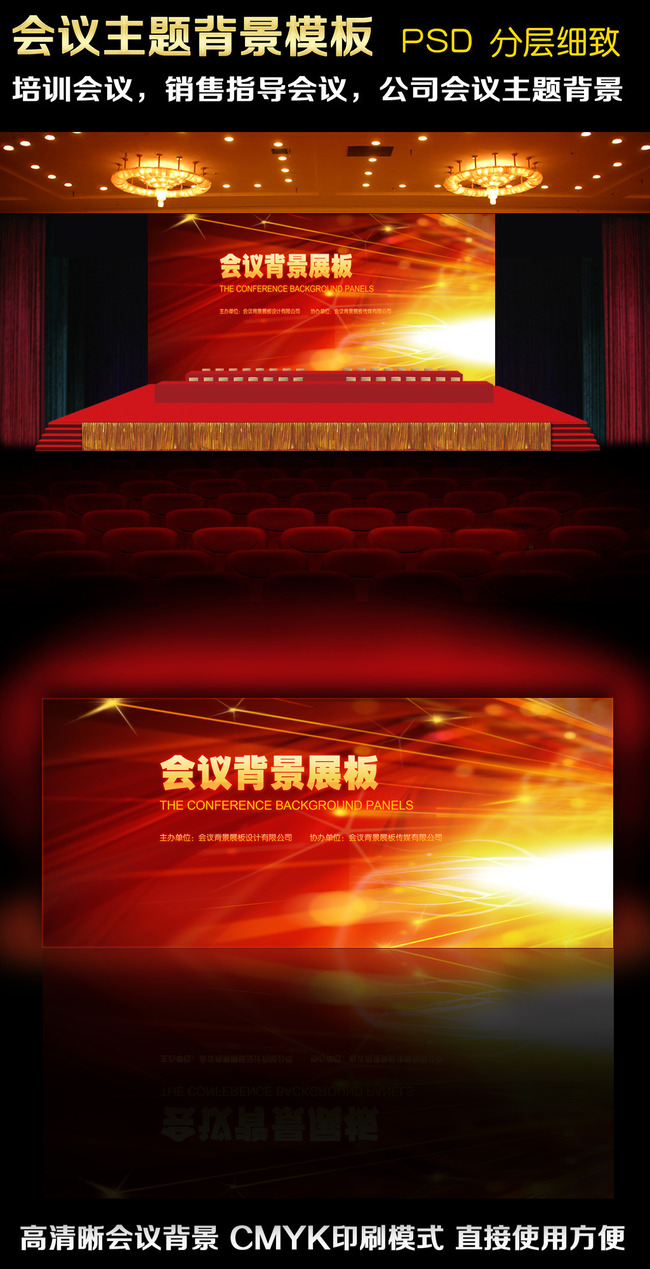 【】公司企业会议背景psd模板