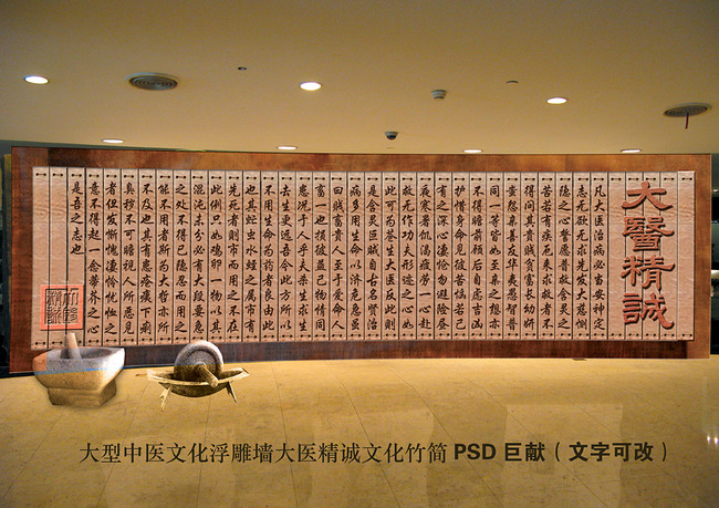 【psd】中医文化浮雕墙大医精诚设计