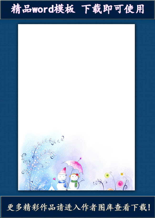 梦幻背景 梦幻信纸 信纸背景 信纸模板 信纸下载 word封面word信纸