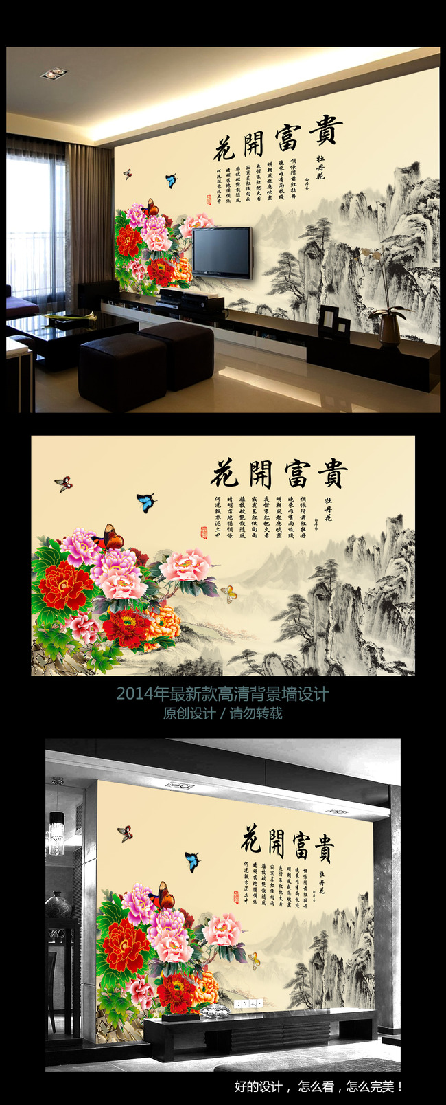 花开富贵牡丹花壁画电视背景墙关键词 家和富贵 牡丹 山水画 国画