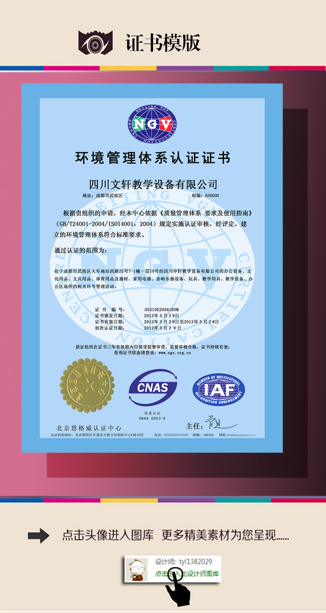 【psd】中国环境标志产品认证证书源文件模板下载