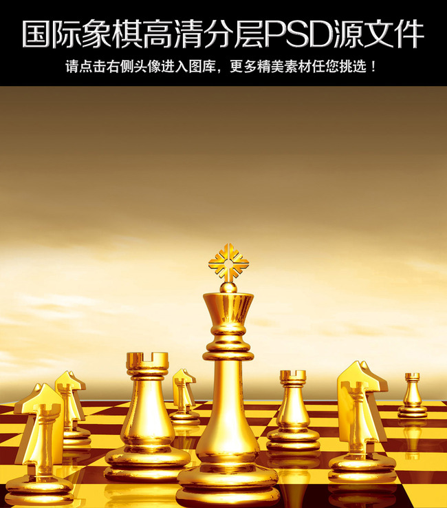 國際象棋 象棋 棋盤 黃金 金色 奢華 尊貴 高貴 時尚 高端 圍棋 中國