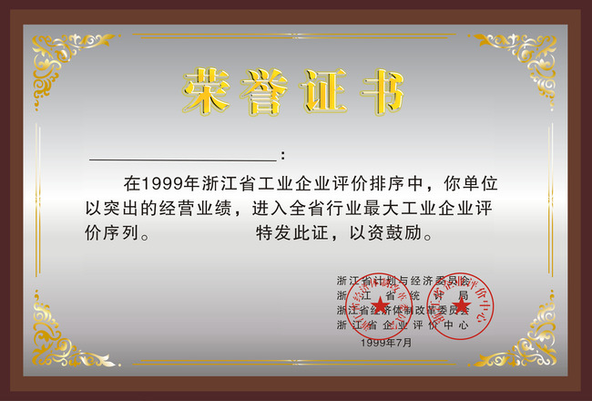 畢業證書 公章 最佳業績獎 年終獎 證書邊框 國旗 紅色 證書模板 業績