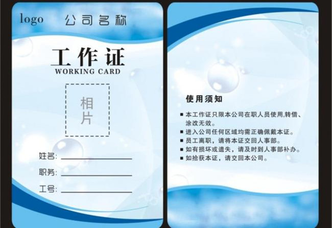工作证 工作牌 底纹 名片卡片 广告设计 矢量 cdr 工作证矢量素材