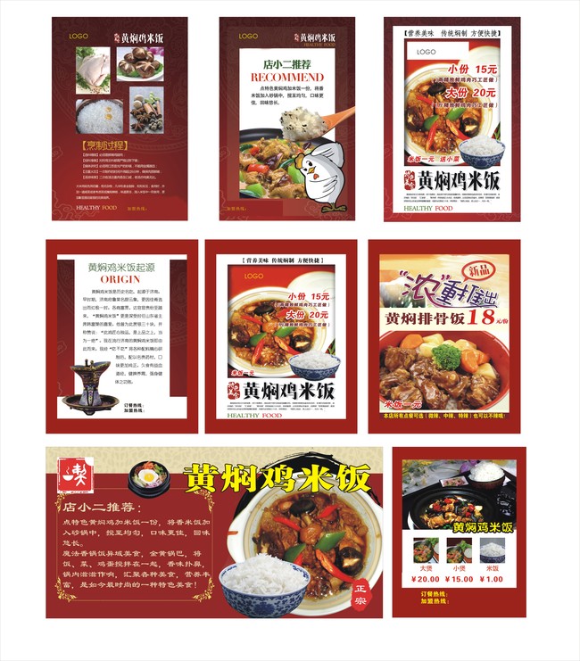 雞米飯 排骨飯 飯店海報 海報 菜單海報 飯店 特色雞米飯 說明:黃燜雞