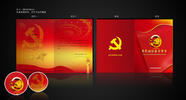 主页 原创专区 卡|新年贺卡|明信片 其他卡类模板 > 党员政治生日卡