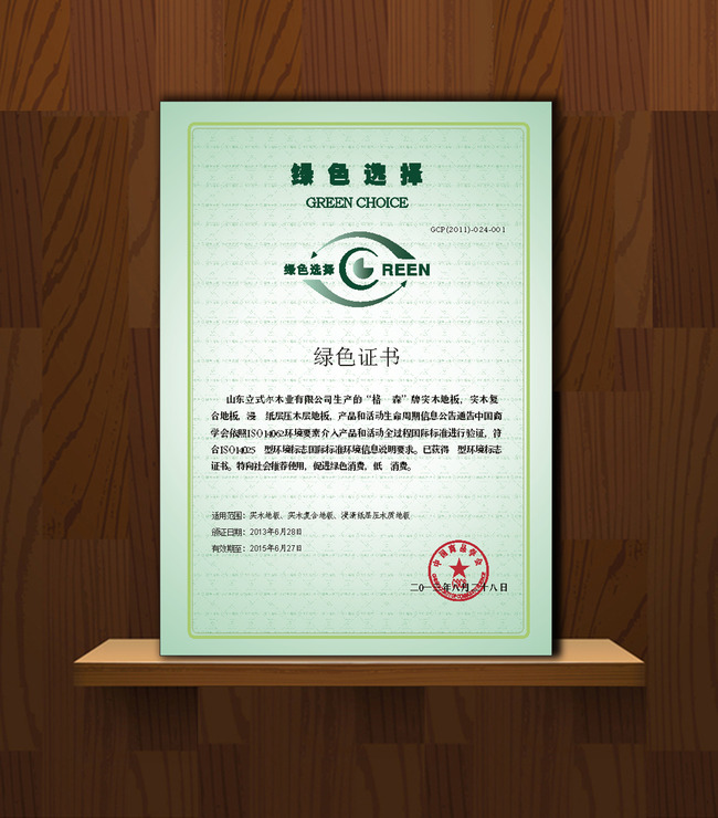 【cdr】绿色食品认证证书