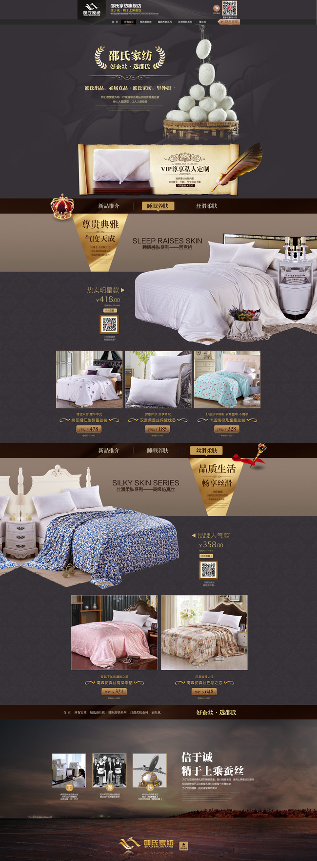 psd淘宝天猫高档家居家纺首页模版素材