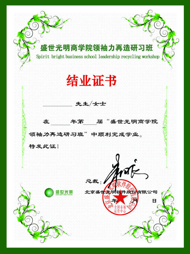 【psd】结业证书模板下载