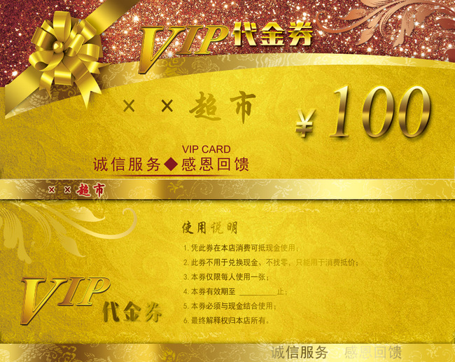 【psd】促销活动vip金色高贵代金券psd设计模板