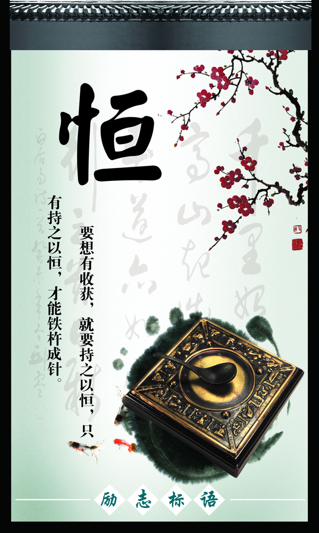 【psd】中国风文化之恒心