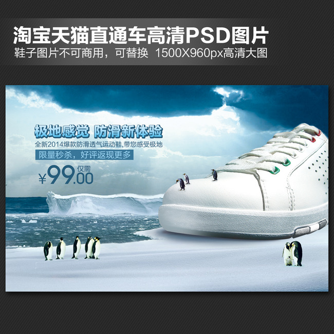 【psd】淘宝鞋类直通车网站图片_图片编号:wli12350599_海报设计