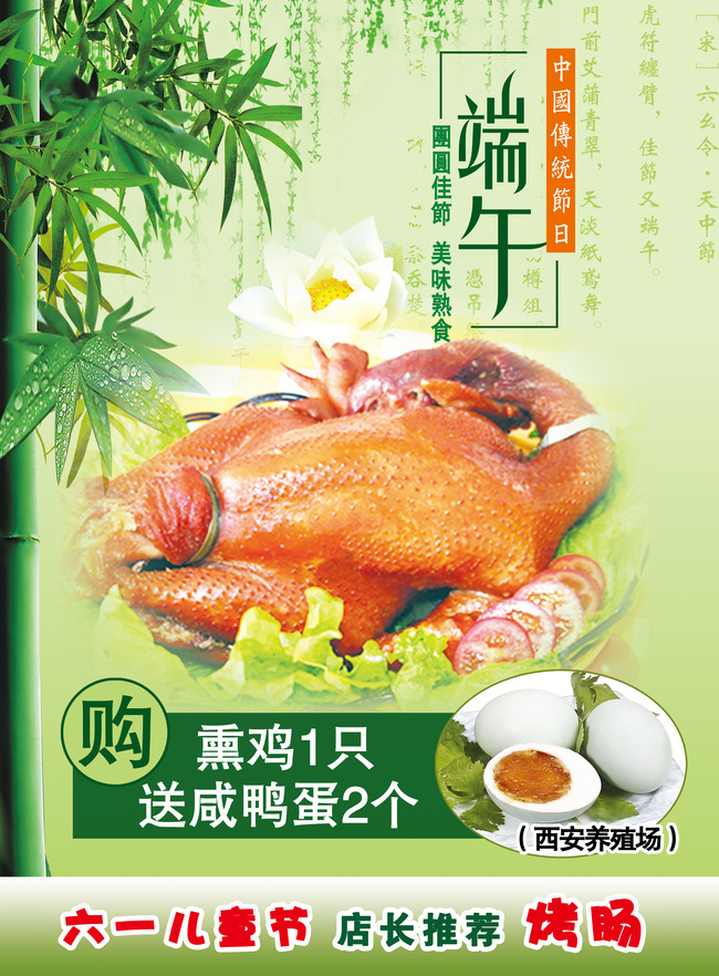 2013蛇年 > 中国传统节日端午节关键词: 竹子 露水 咸鸭蛋 熏鸡