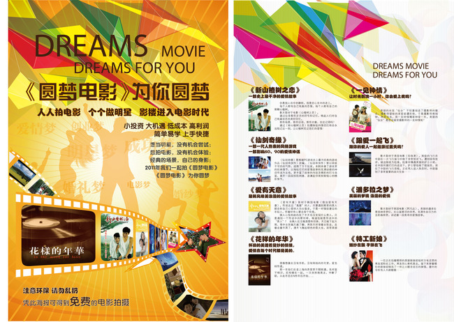 【ai】微电影宣传海报_图片编号:wli12359621_其他_海报设计|宣传广告