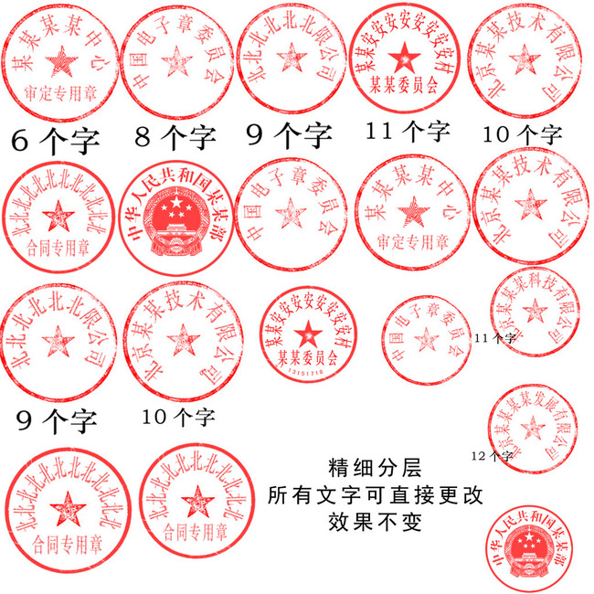 【psd】公司公章印章psd模板全集