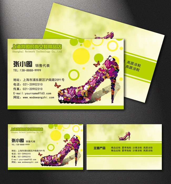 【psd】时尚精品女鞋专卖店名片
