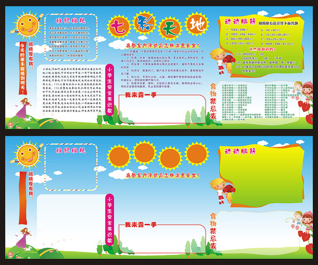 【cdr】小学卡通宣传展板12_图片编号:wli12382086_学校展板设计_展板