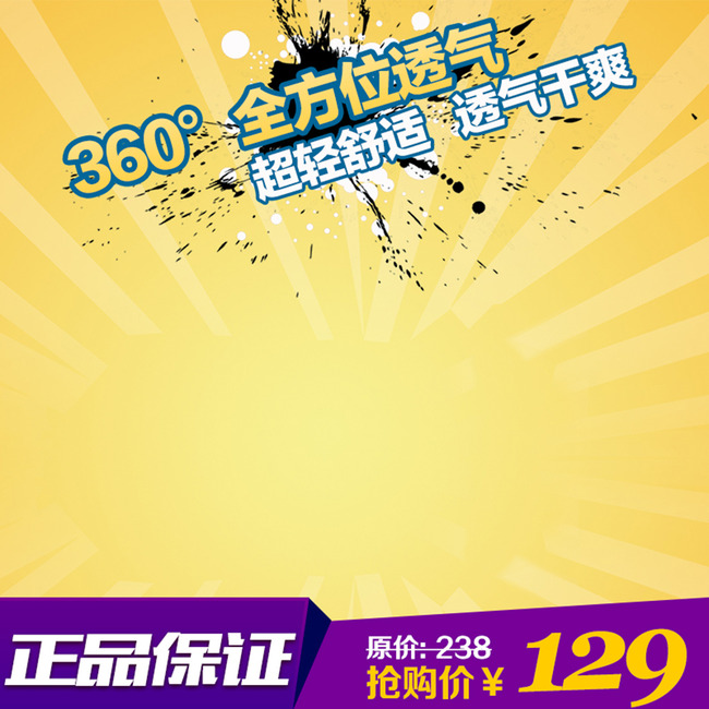 主页 原创专区 淘宝素材模板|电商素材 商品主图促销 > 淘宝宝贝主图