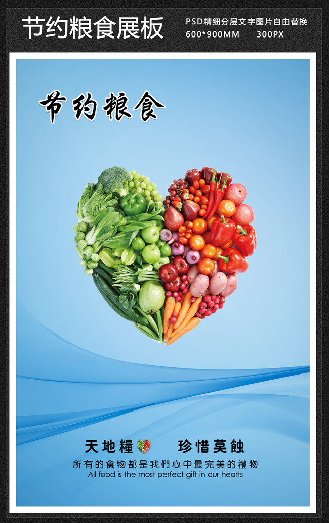 企业文化 企业宣传 企业文化展板 食堂 珍惜 粮食 节约 节俭 校 