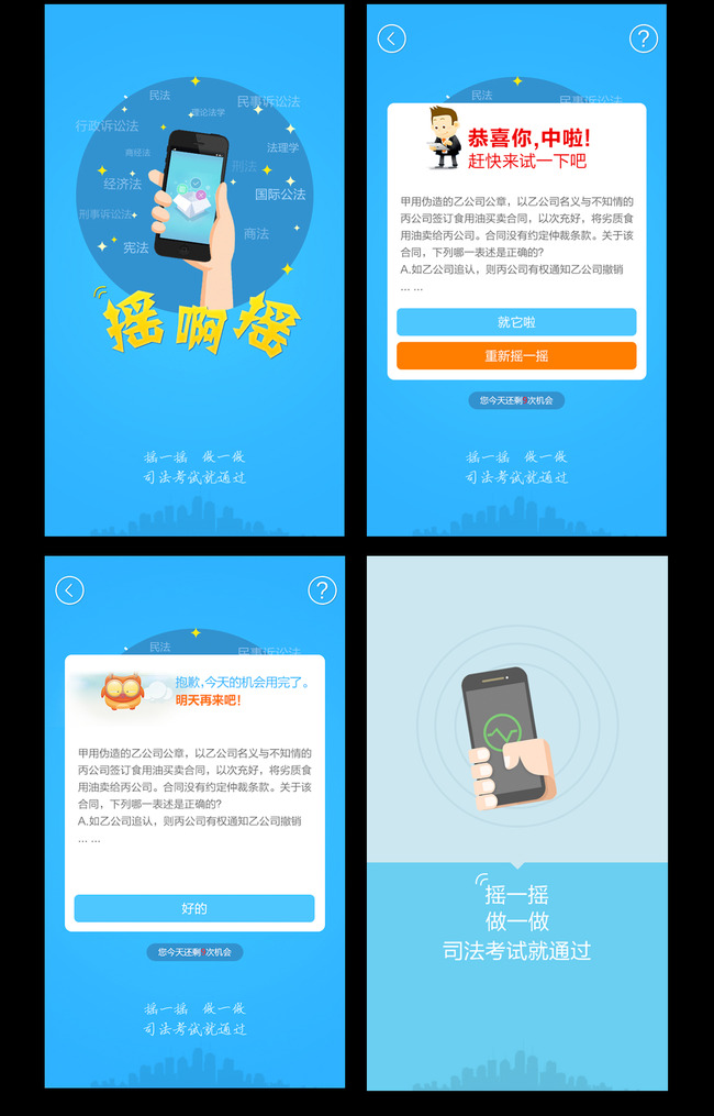 【psd】appios引導頁|搖啊搖