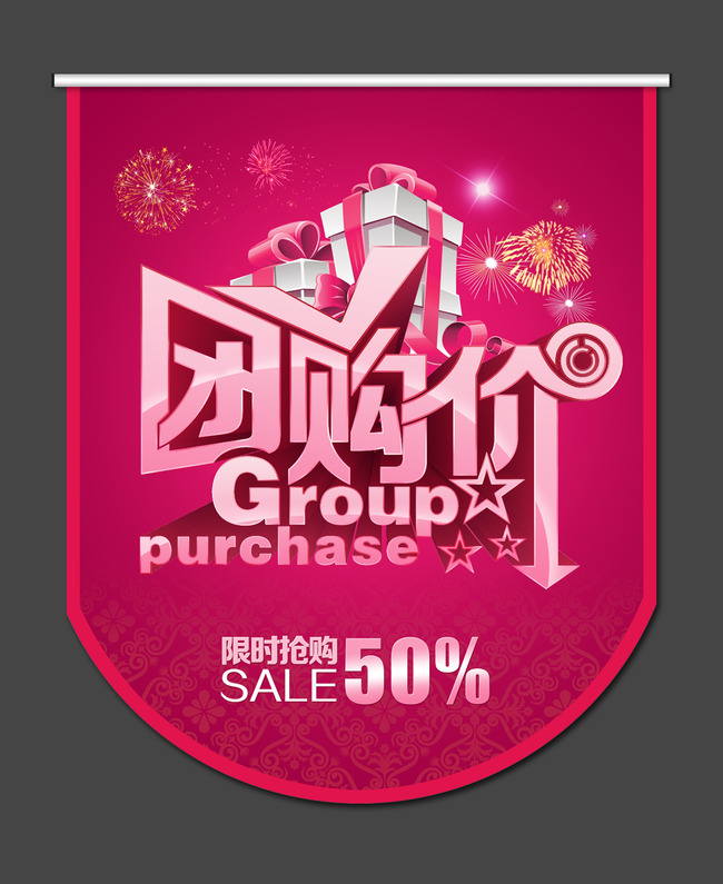 【psd】团购价商场促销活动吊旗_图片编号:wli12415783_广告牌_海报