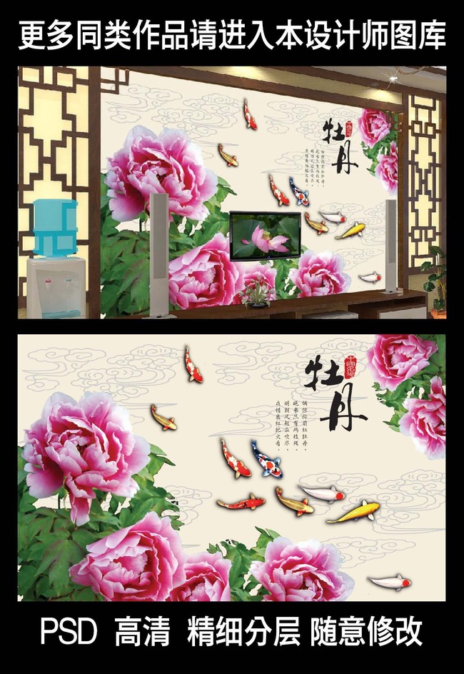 【psd】花开富贵牡丹花电视背景墙