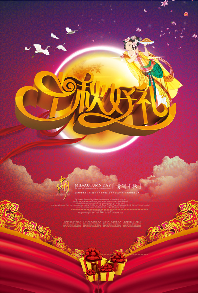 【psd】中秋好礼中秋节海报